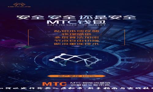 如何以发行价买入虚拟币：新手指南与实战技巧