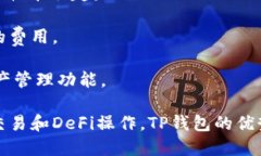 TP钱包（TokenPocket Wallet）是一款多链数字货币钱包