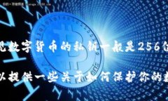 由于涉及到金融和安全问题，详细的密钥位数等